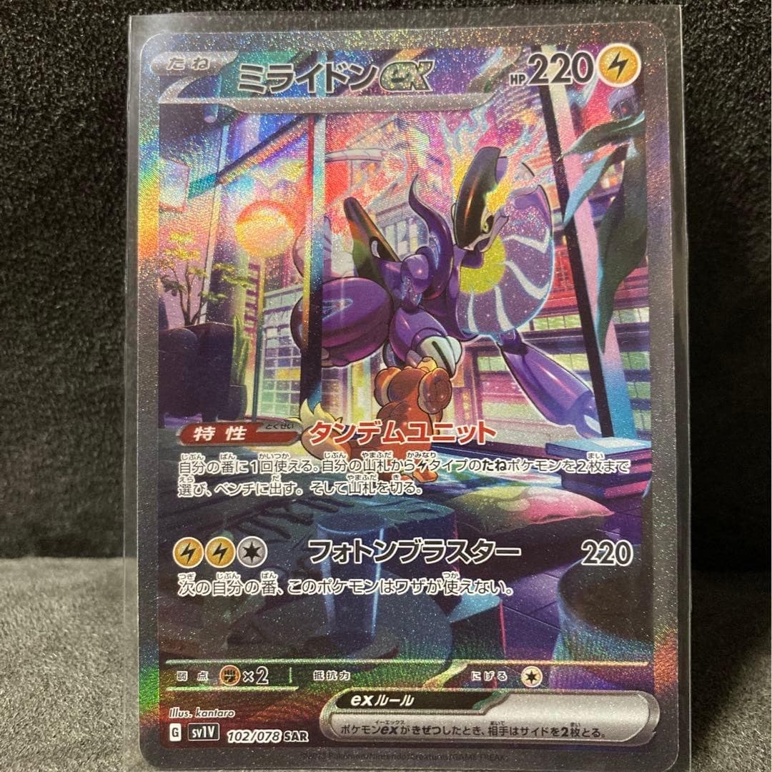 Miraidon EX 2023 Pokemon