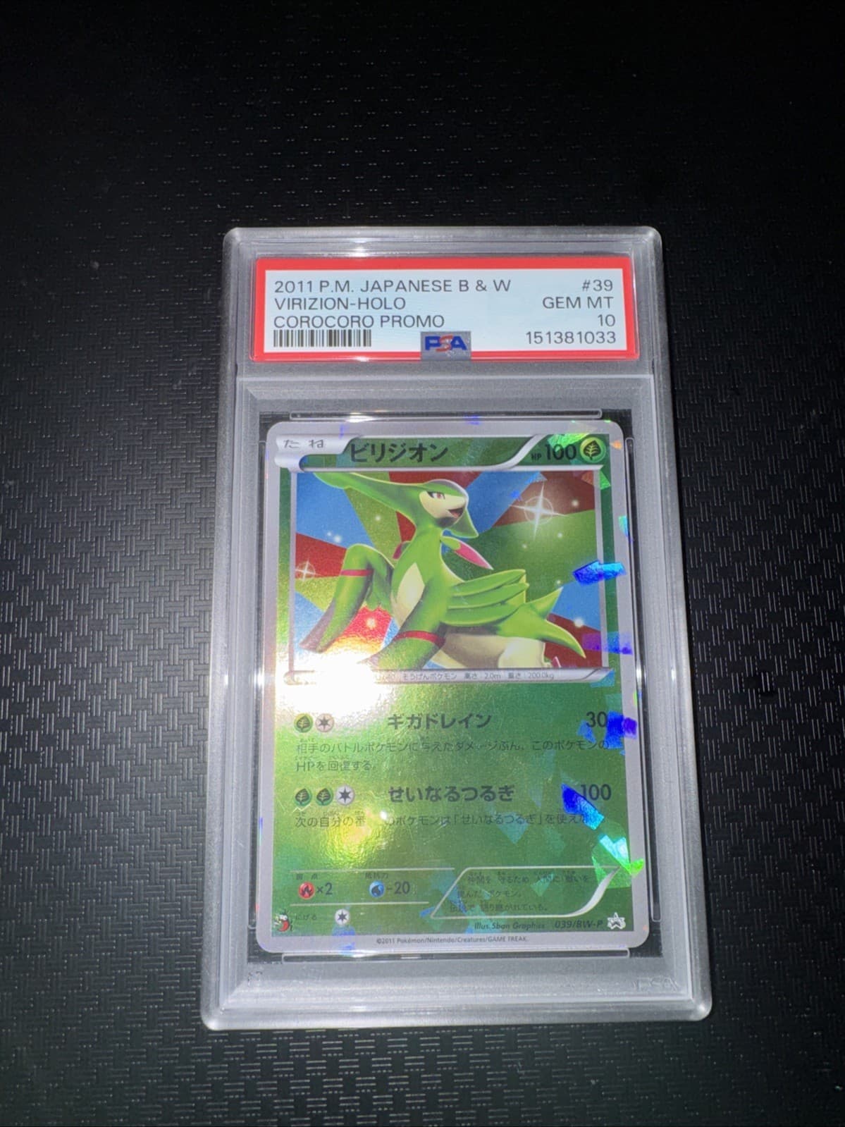 Virizion-GX trading card