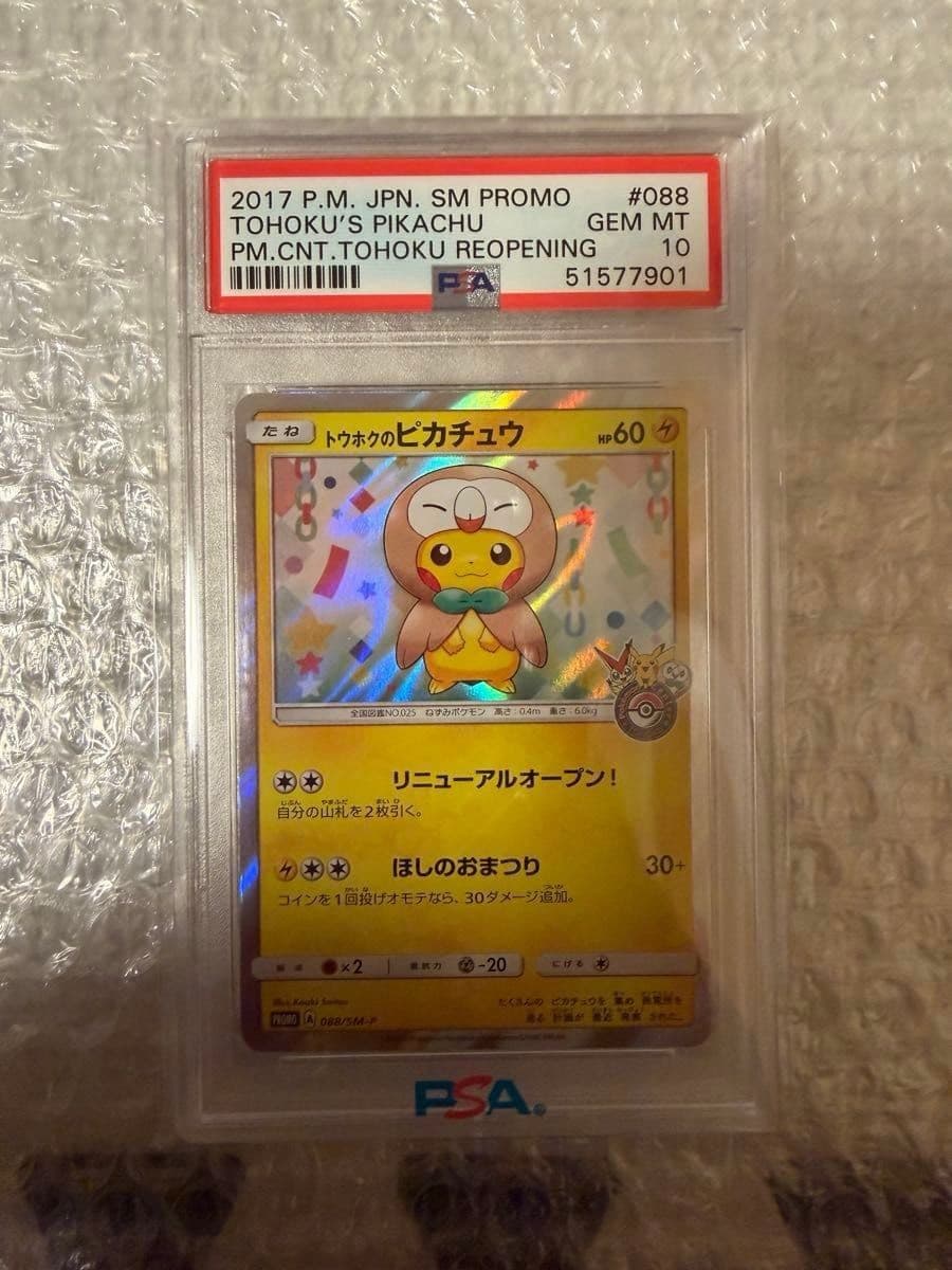 Pikachu 2020 Sword Sword & Shield: Black Star Promo