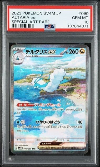 Altaria-EX trading card