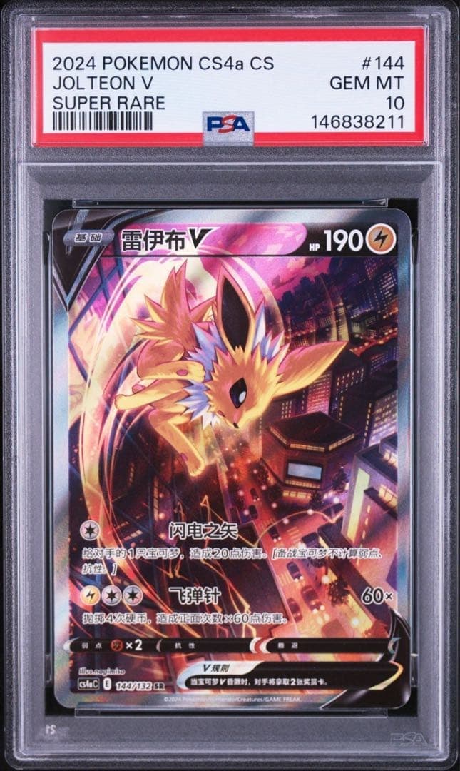 Jolteon V trading card