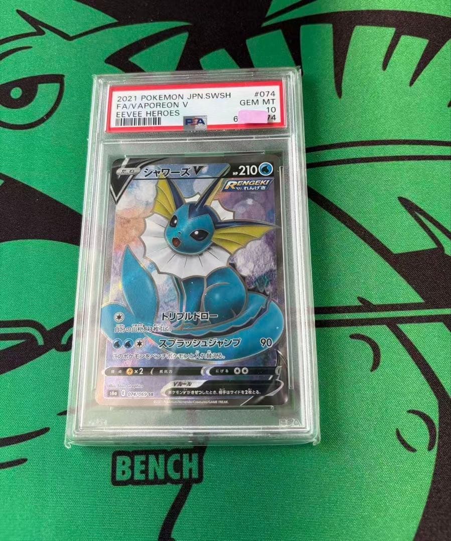 Vaporeon V trading card