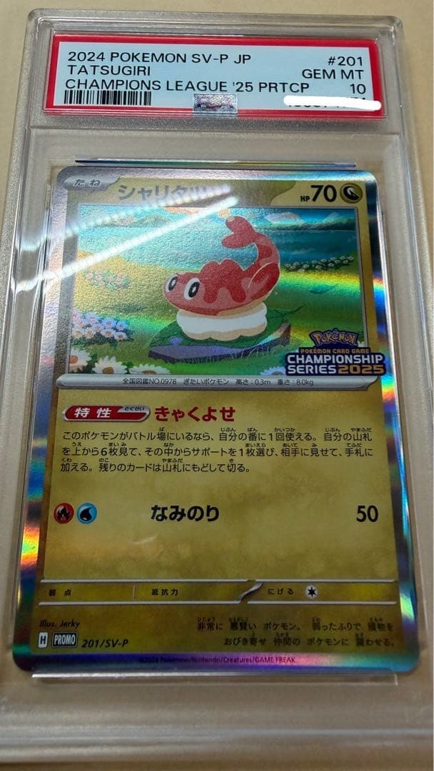 Tatsugiri trading card