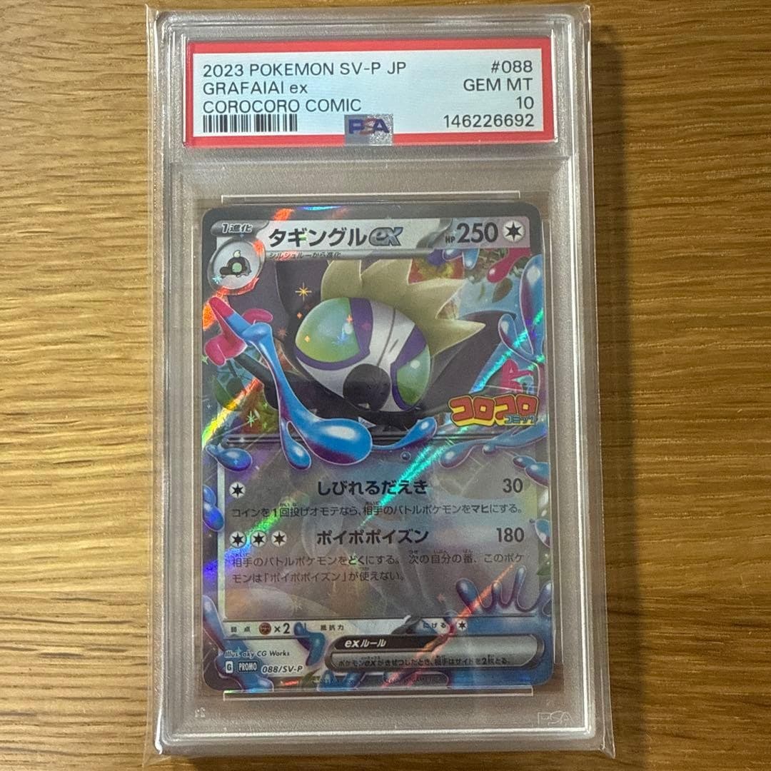 Grafaiai ex trading card