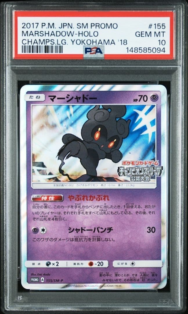 Marshadow trading card