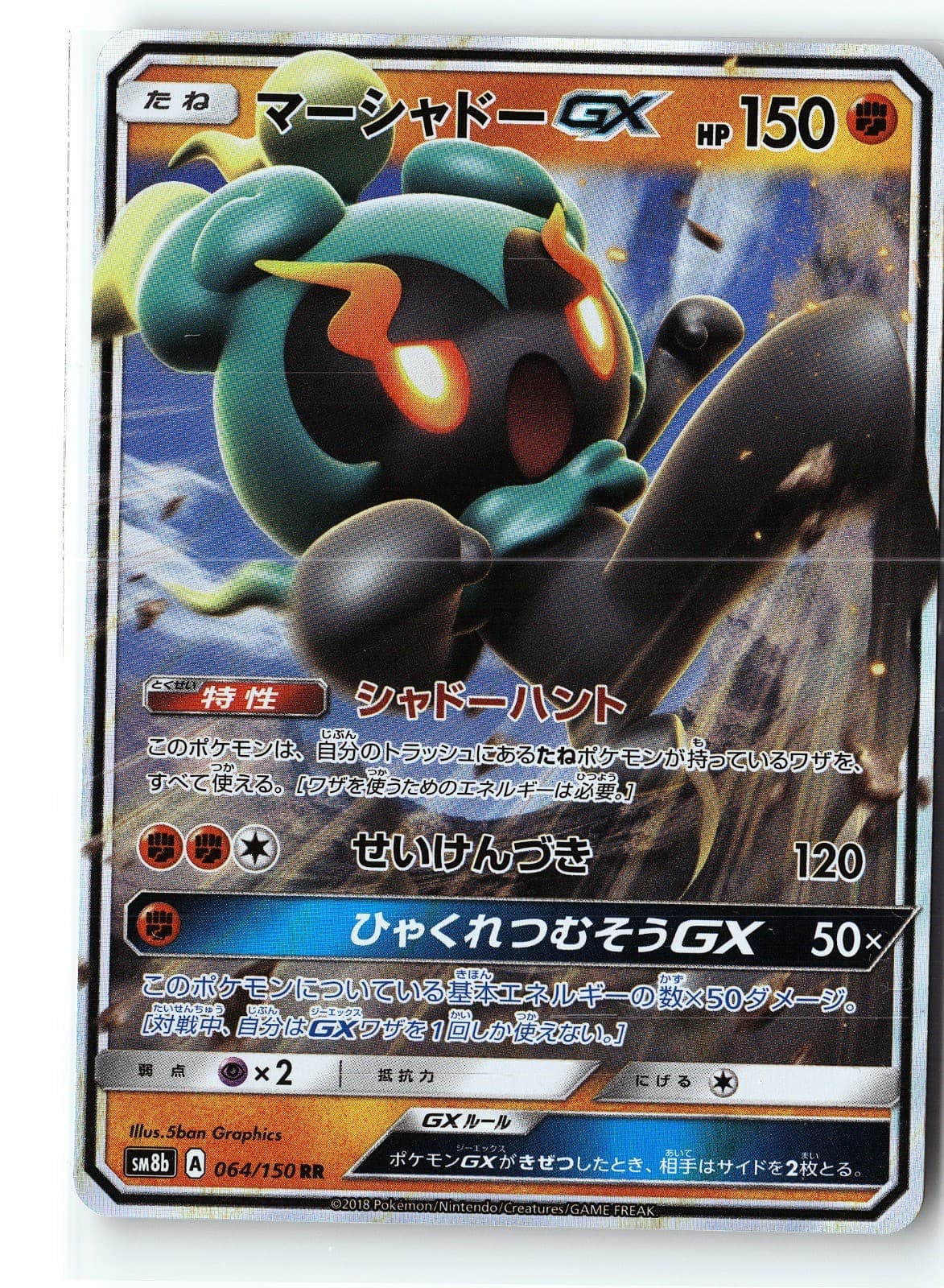 Marshadow GX 2018 Pokemon Japanese GX Ultra Shiny