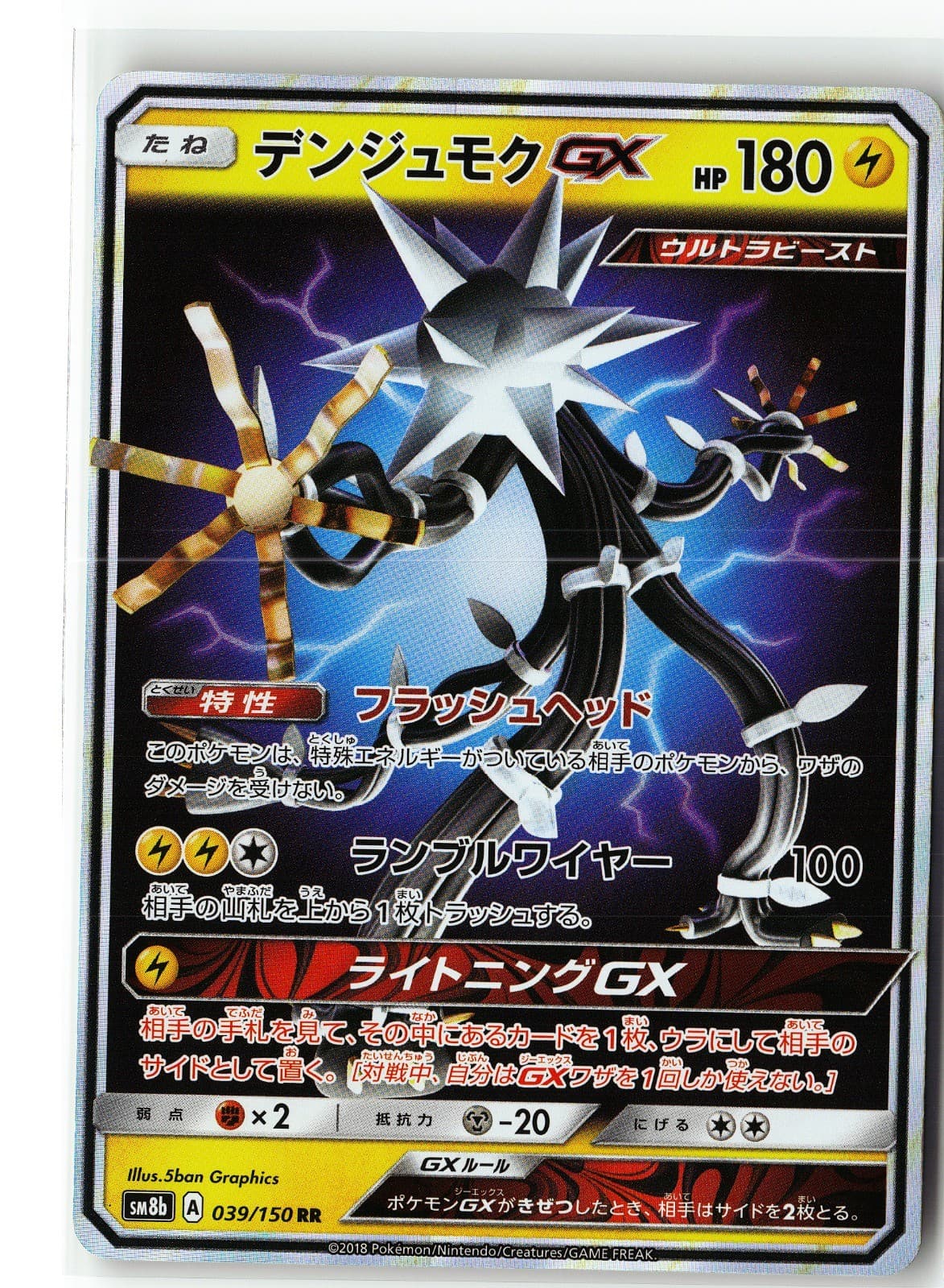 Xurkitree-GX trading card