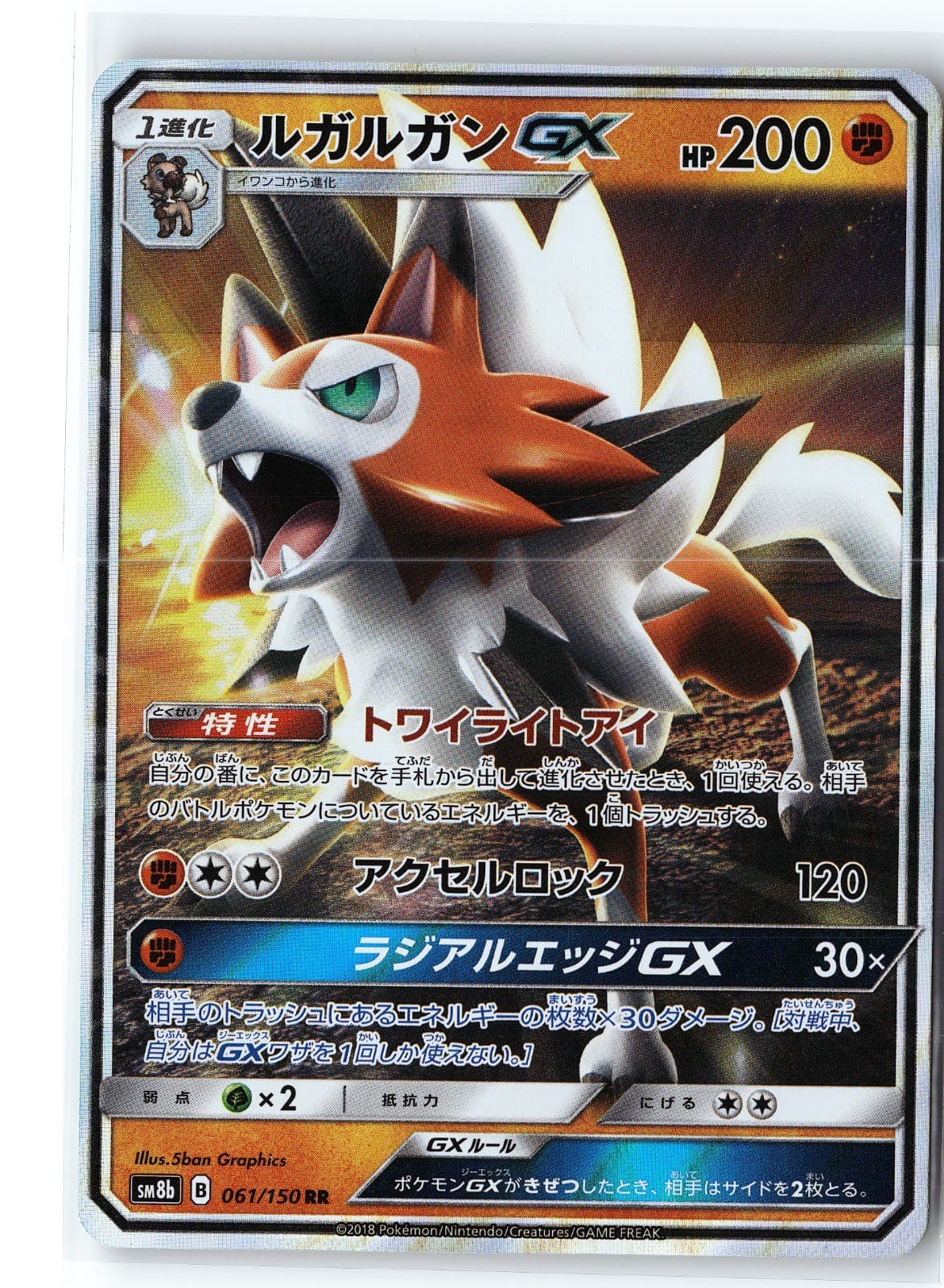 Lycanroc GX 2018 Pokemon Japanese GX Ultra Shiny