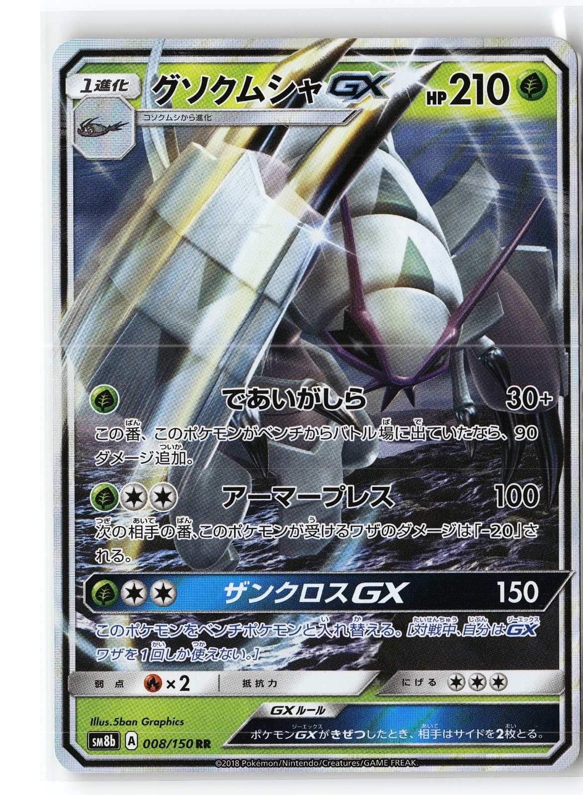 Golisopod-GX trading card