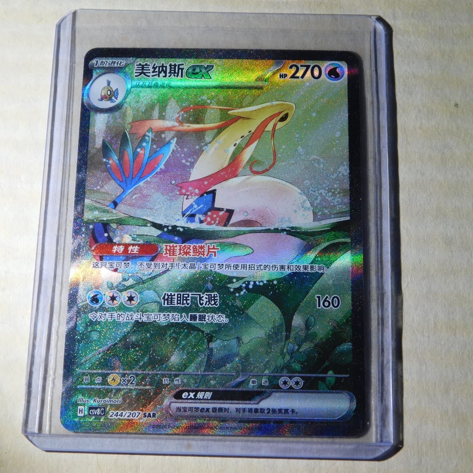 Milotic ex trading card