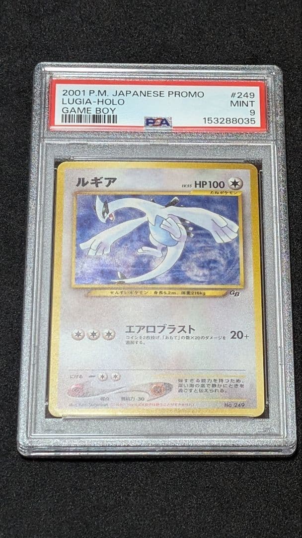 Shining Lugia trading card