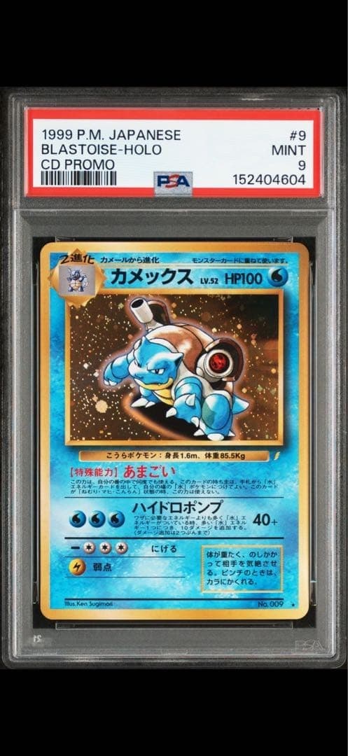 Blastoise 1999 Pokemon