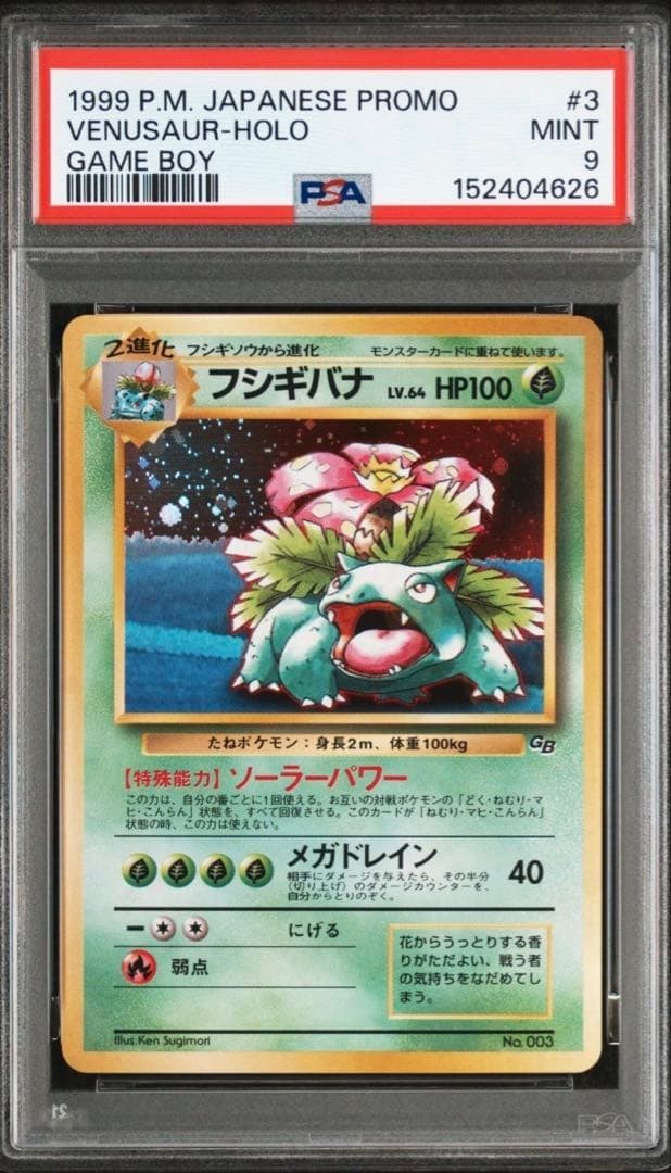 Venusaur 1999 Pokemon