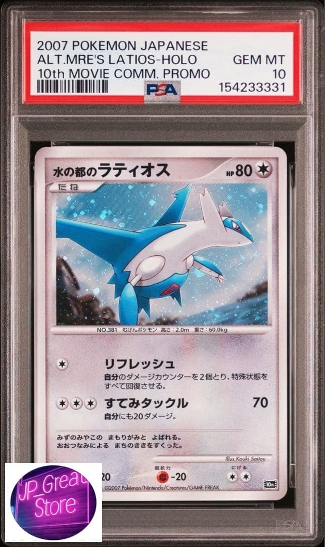 Latios trading card