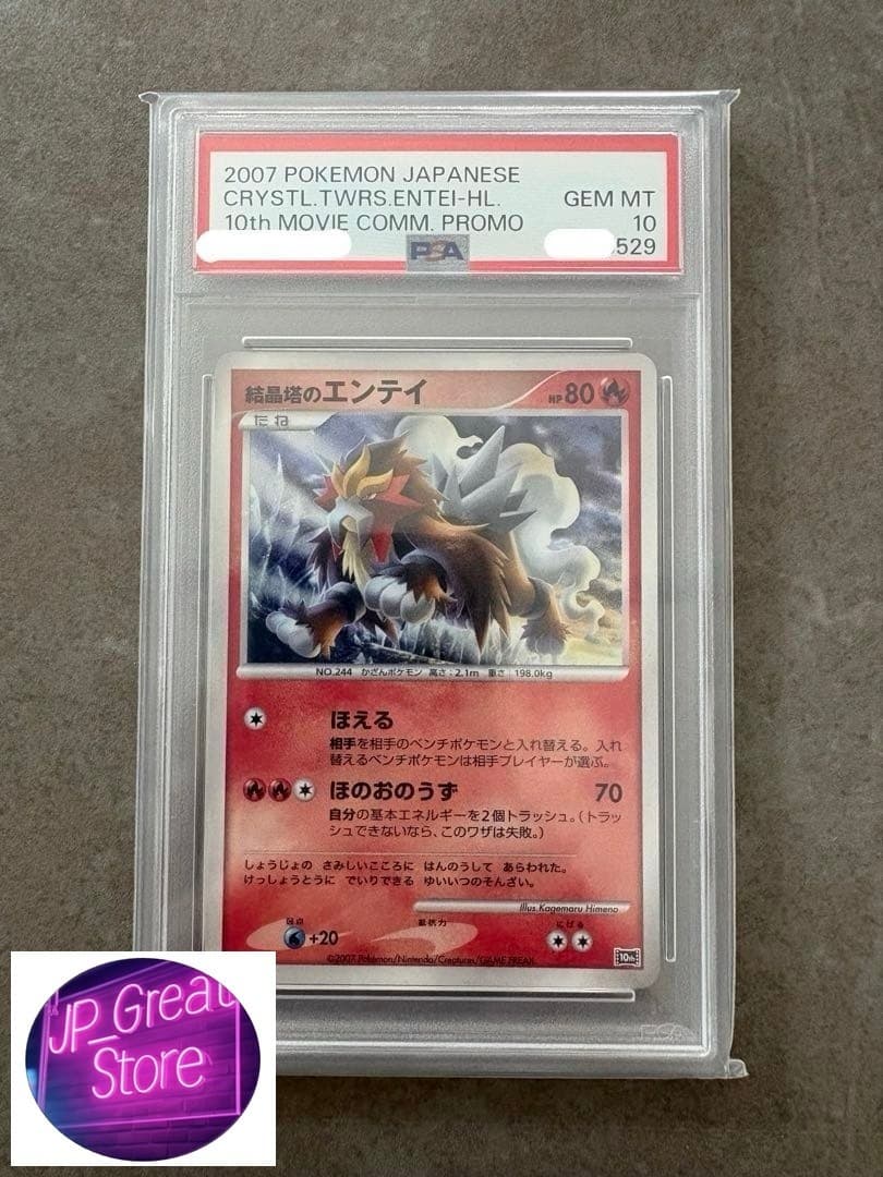 Entei trading card