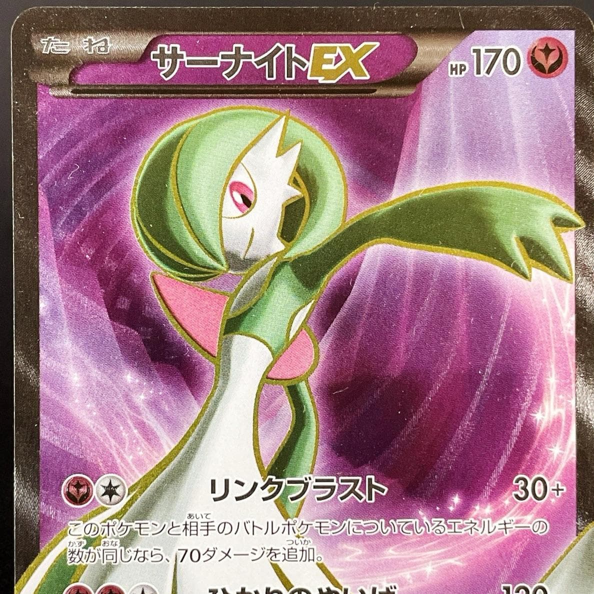 Gardevoir EX #56