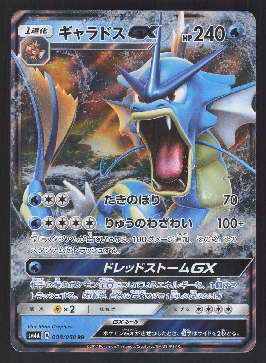 Gyarados GX #8