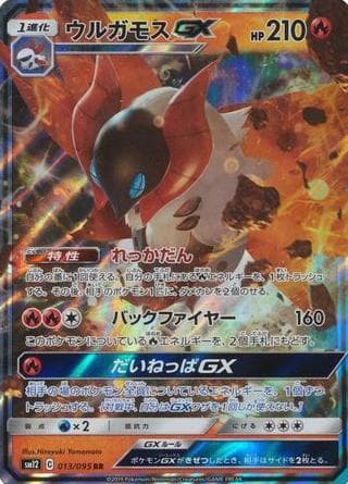 Volcarona GX #13