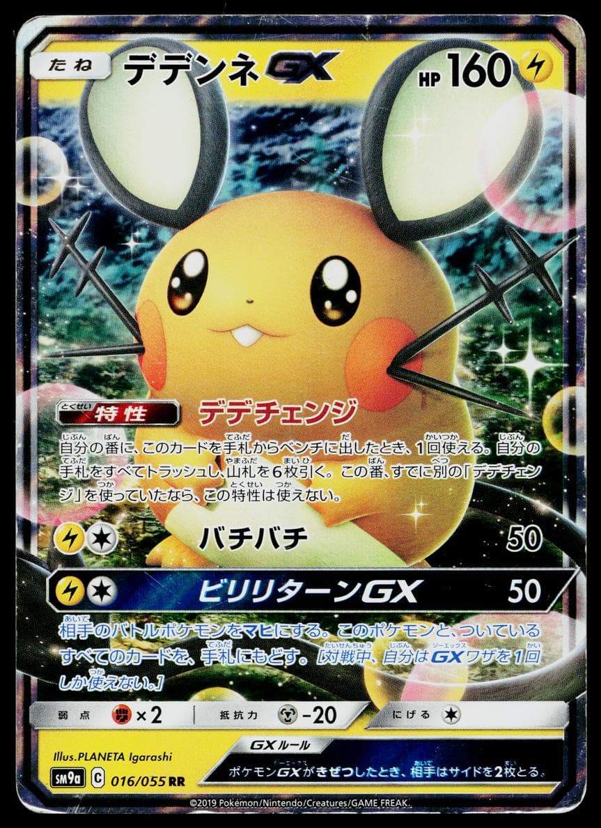 Dedenne GX #16