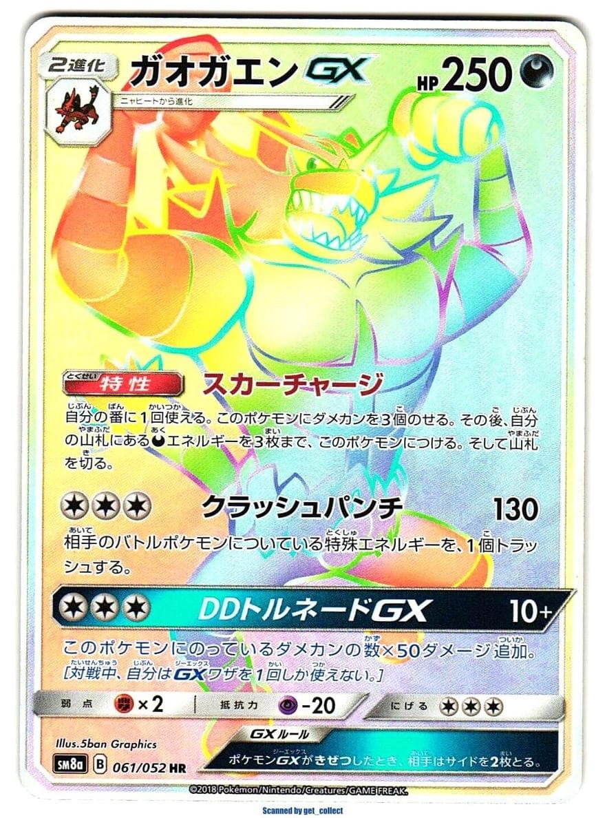 Incineroar GX #61