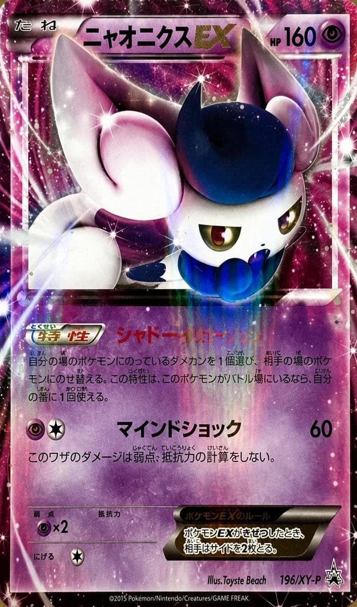 Meowstic EX #196