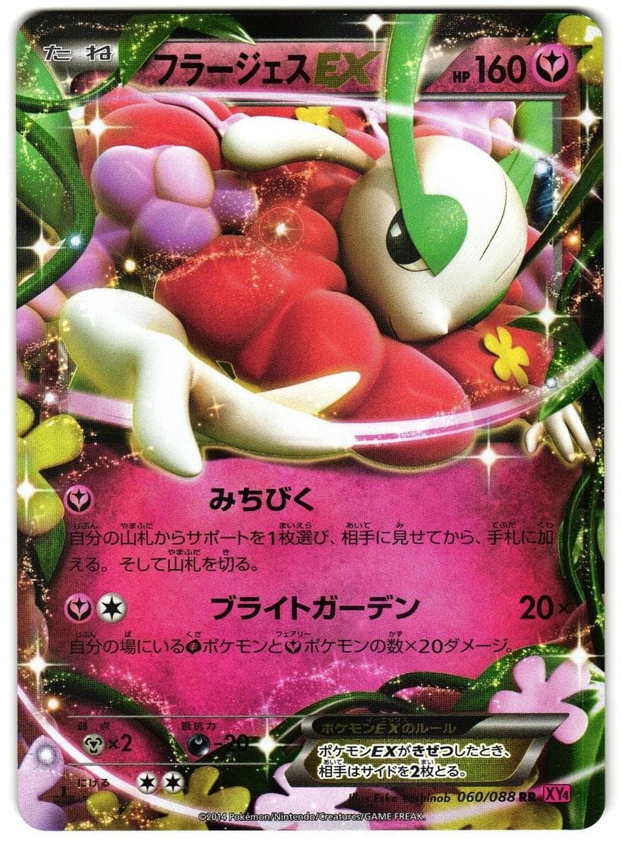 Florges EX #60