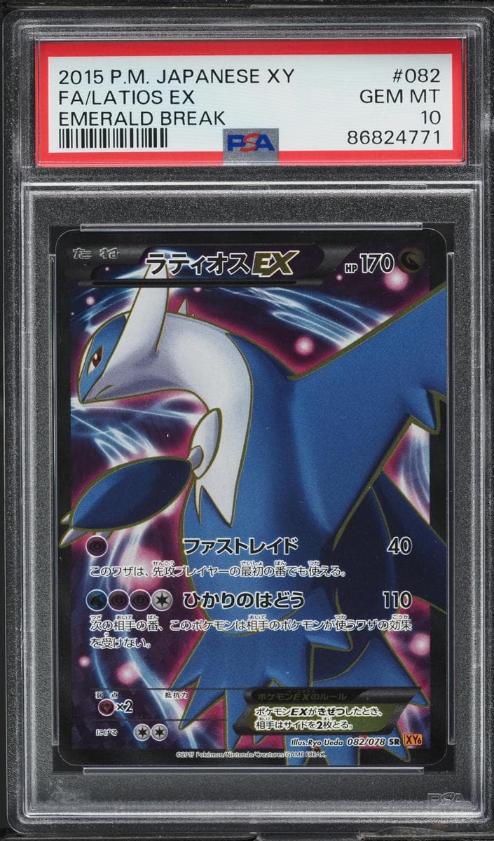 Latios EX #82