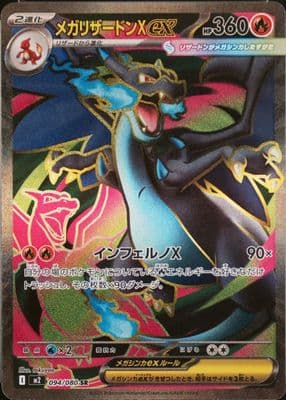 Mega Charizard X ex 2025 Japanese Japanese Mega: Inferno X