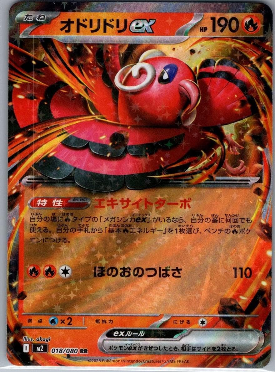 Oricorio ex trading card