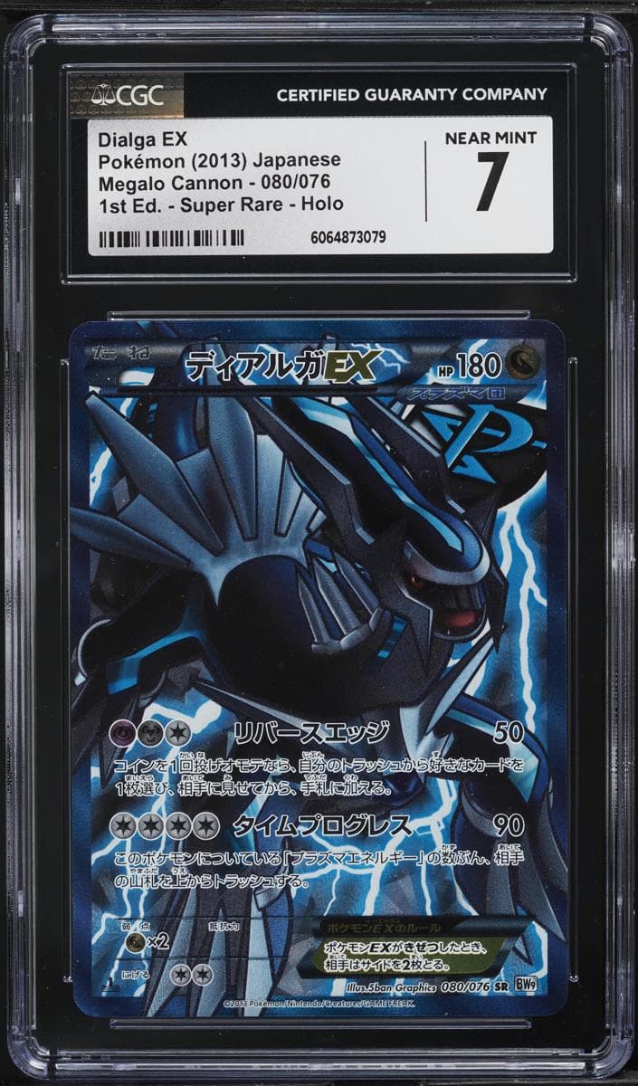 Dialga EX #80