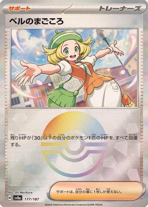 Bianca's Devotion 2024 Pokemon