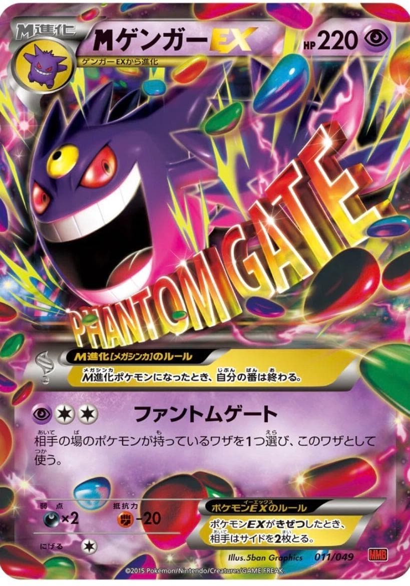 Mega Gengar EX #34