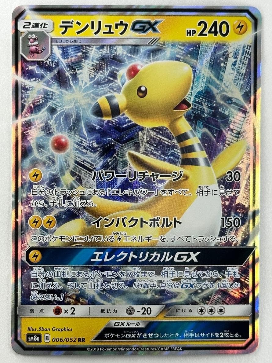 Ampharos GX #6