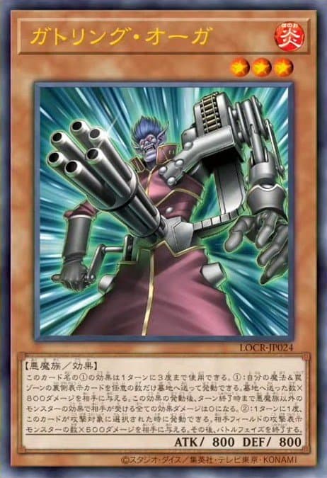 Gatling Ogre 2026 Yu-Gi-Oh! Japanese Limit Over Collection: Rivals Prismatic Secret Rare