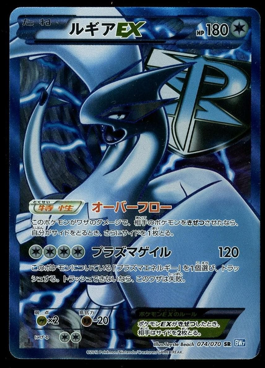 Lugia EX #74