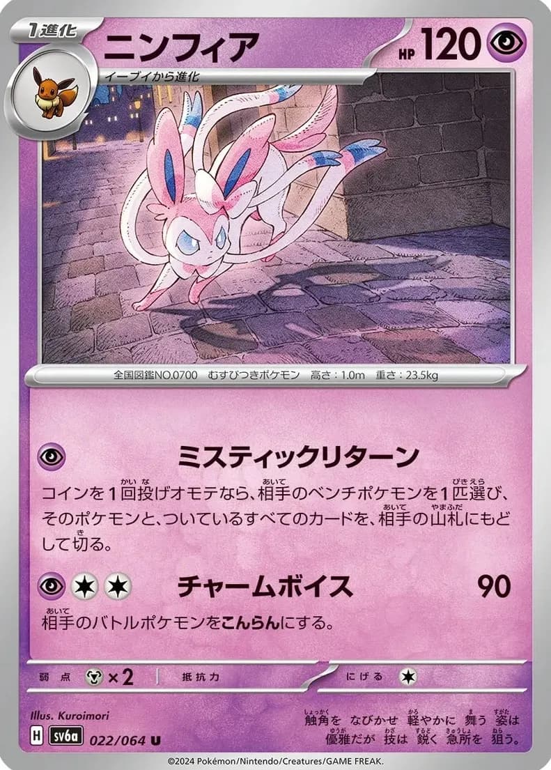 Sylveon trading card