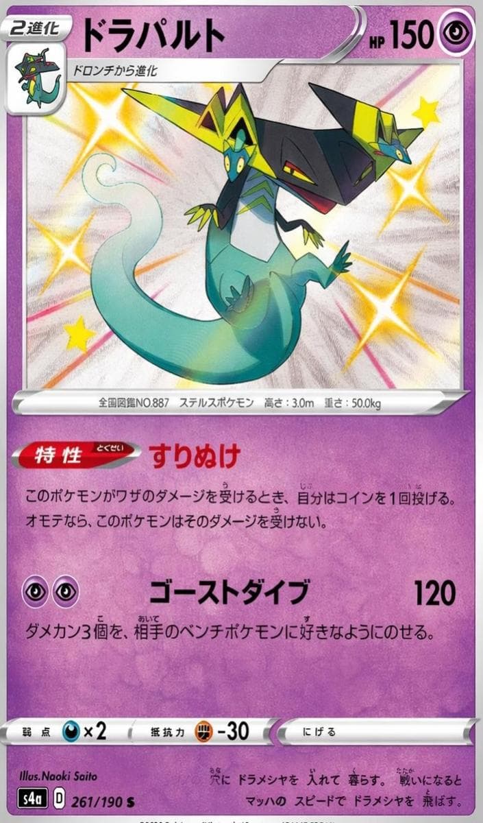 Dragapult 2020 Pokemon