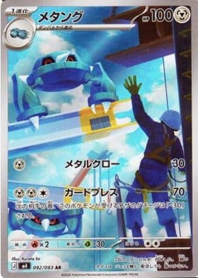 Metang trading card