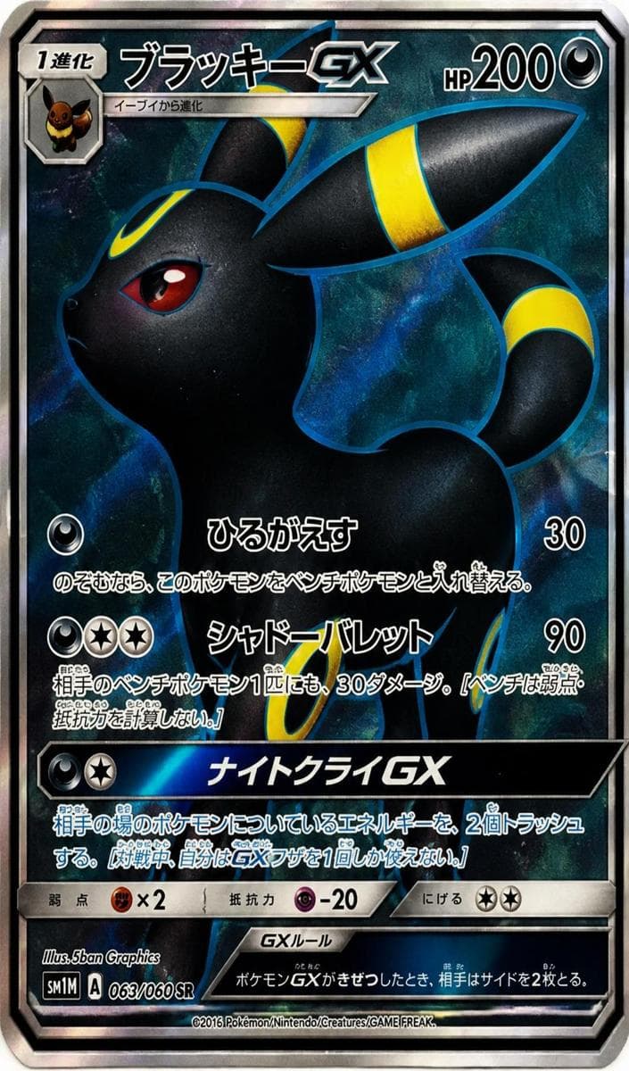 Umbreon GX #63