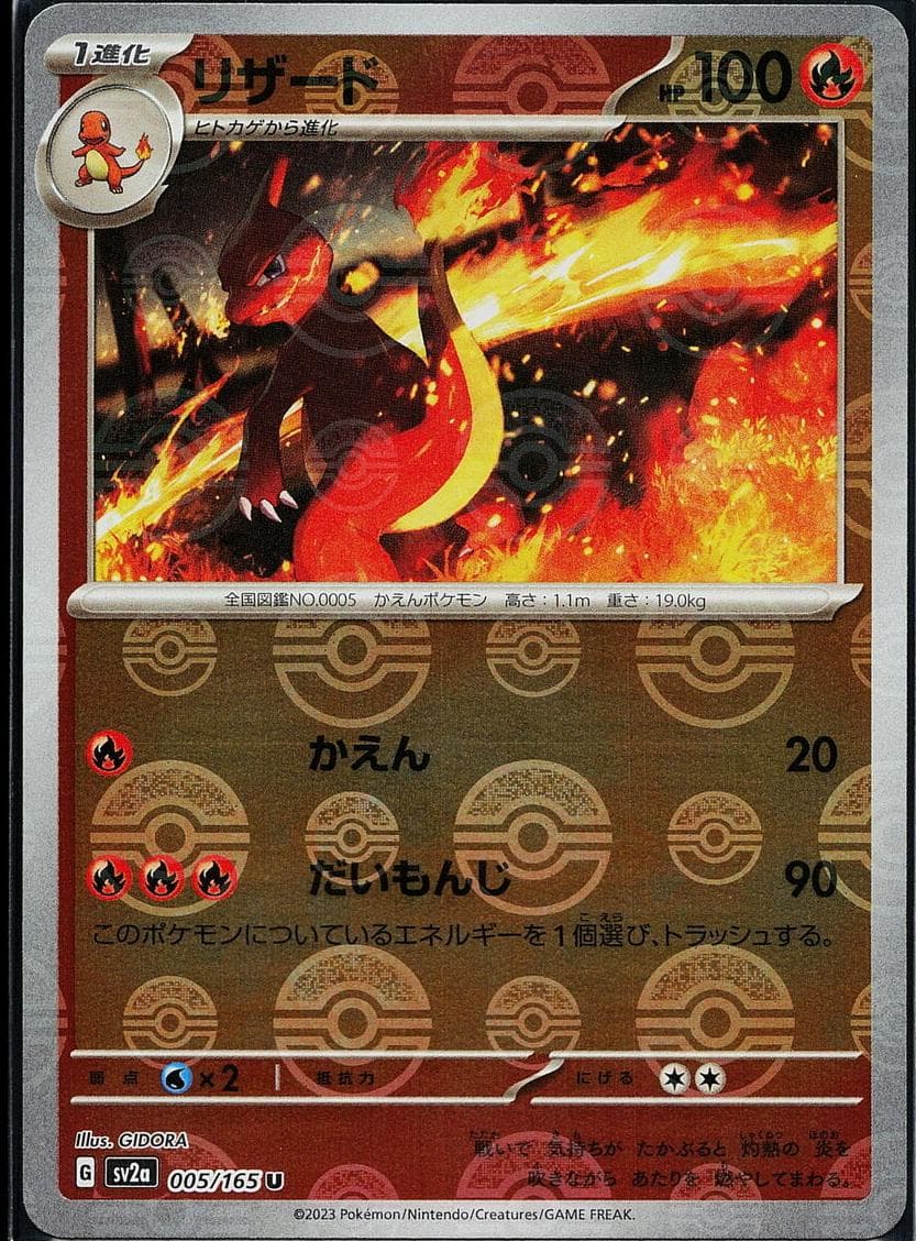 Charmeleon #5