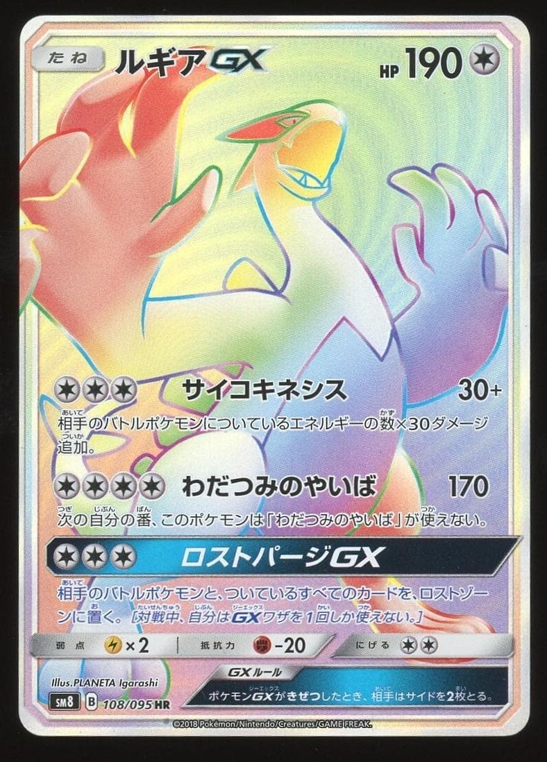 Lugia GX #108