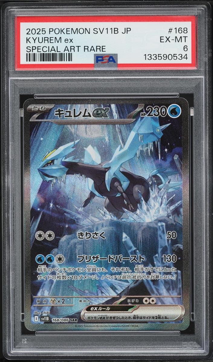 Kyurem Ex #168