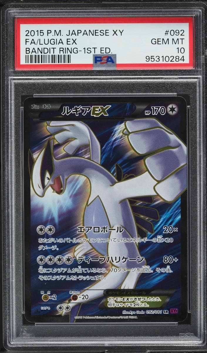 Lugia EX #92