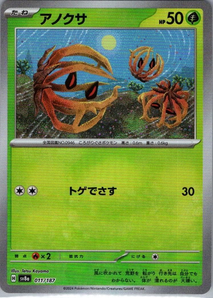 Bramblin 2024 Pokemon