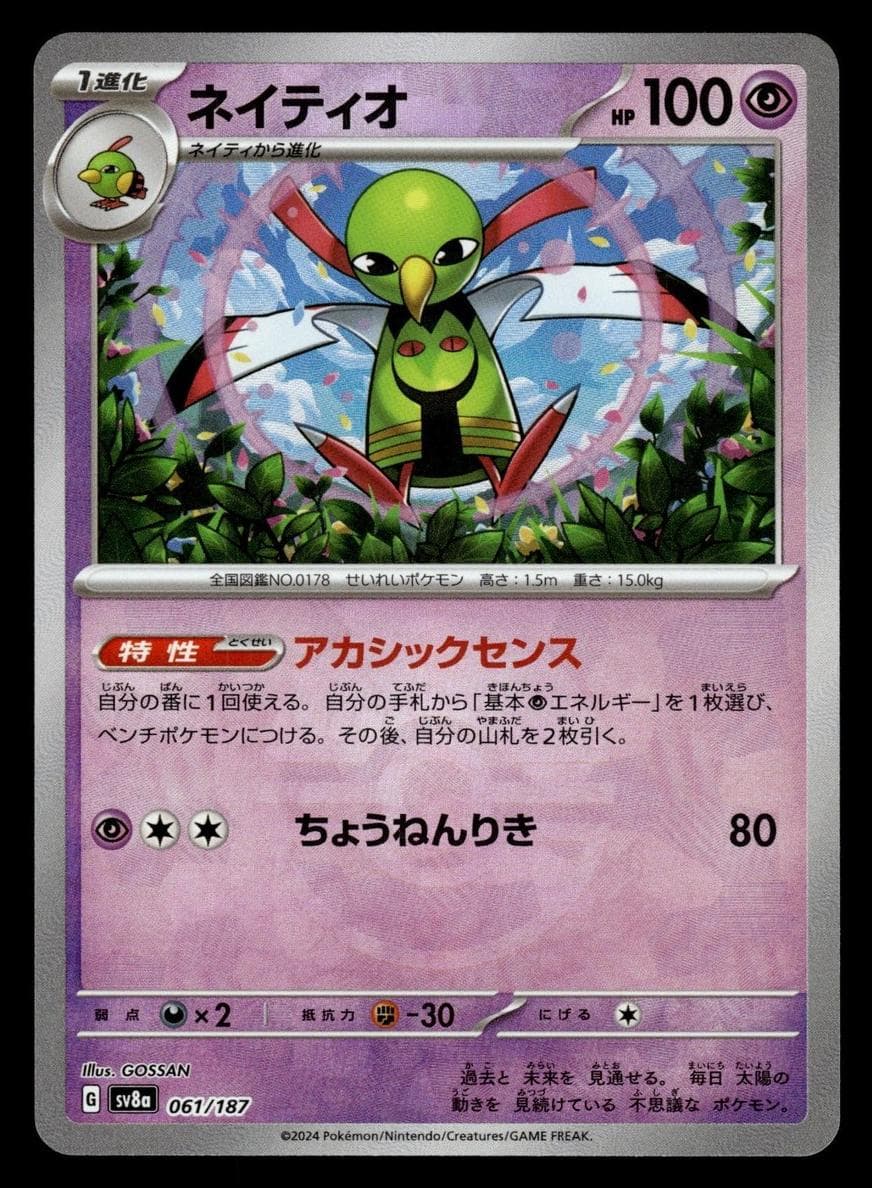 Xatu 2024 Pokemon