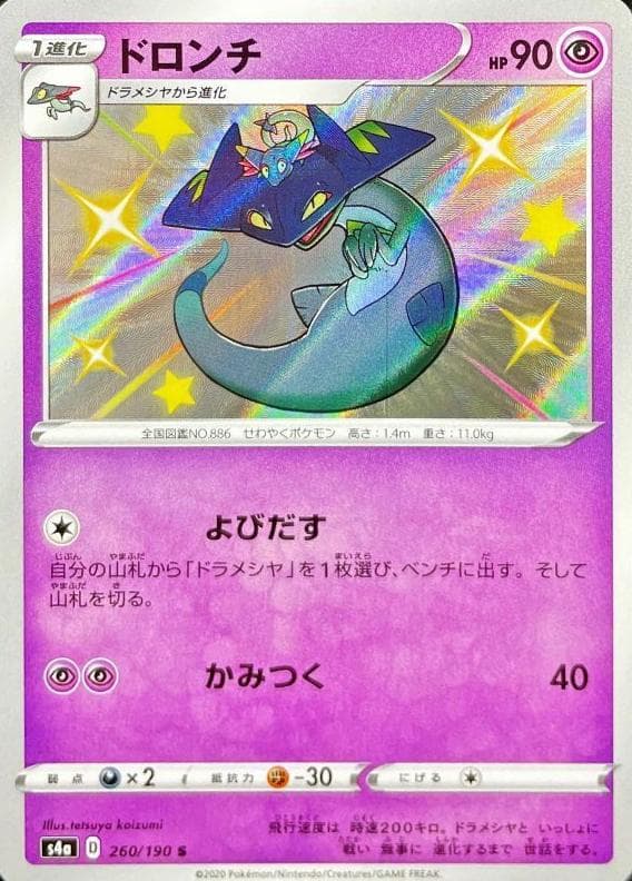Drakloak 2020 Pokemon