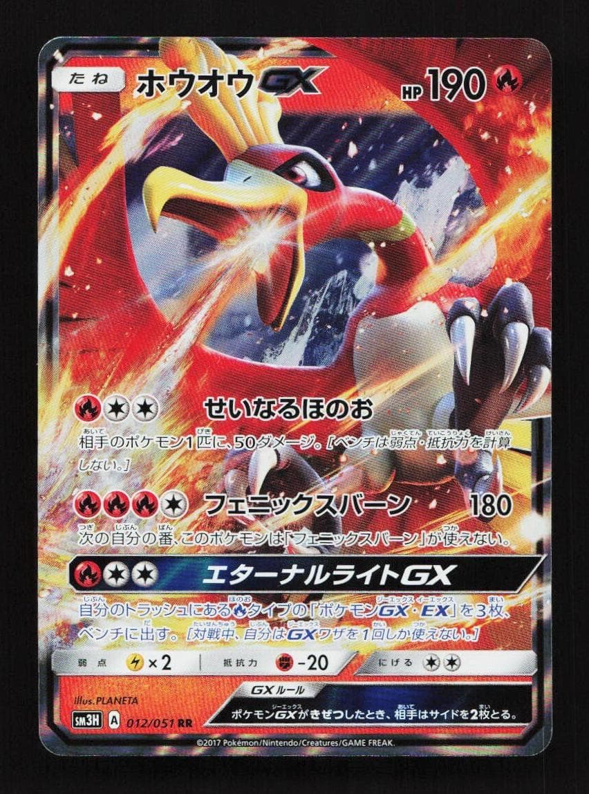 Ho-Oh GX #12