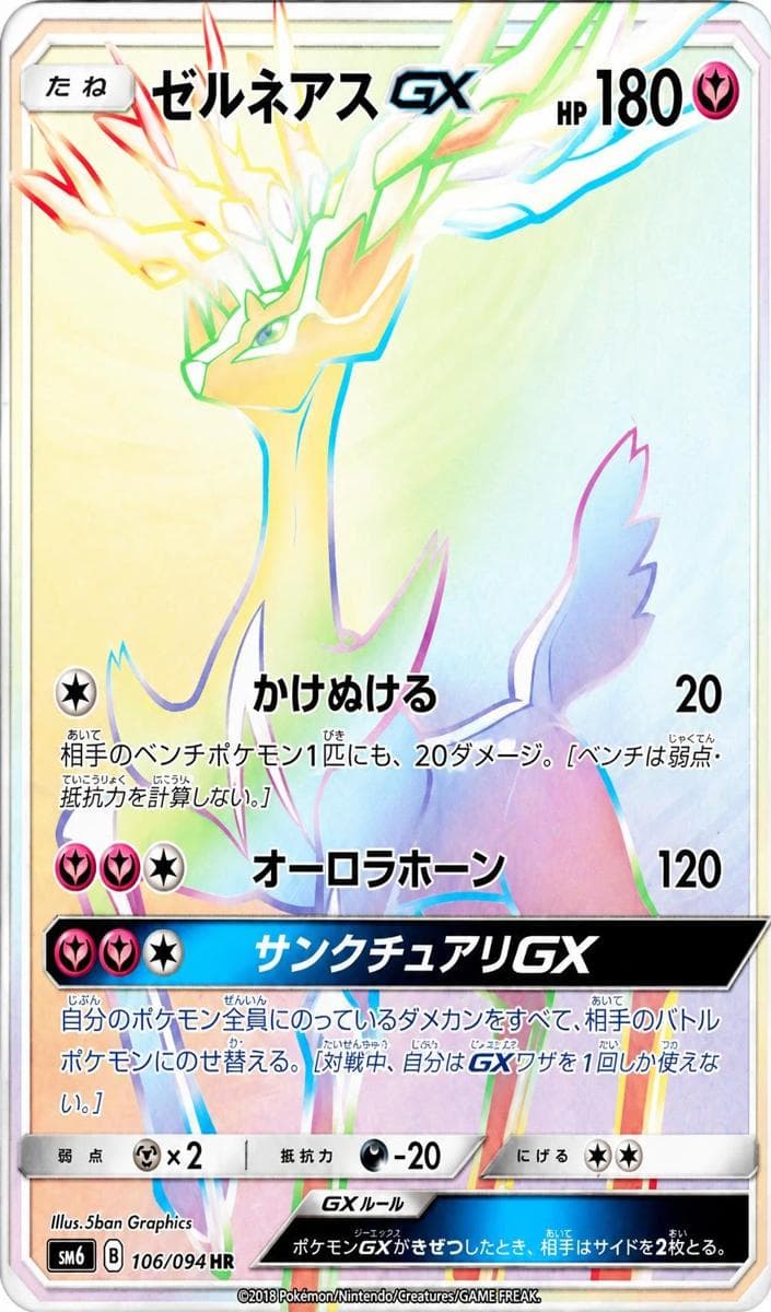 Xerneas GX #106