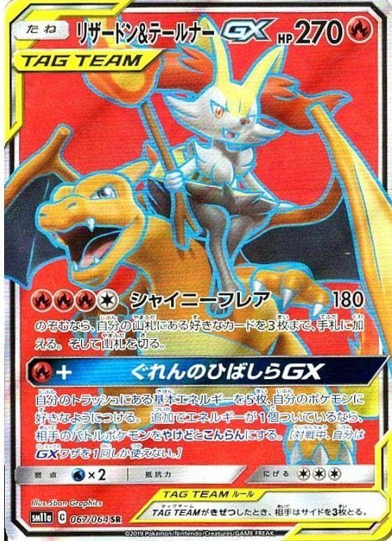 Charizard & Braixen GX #67