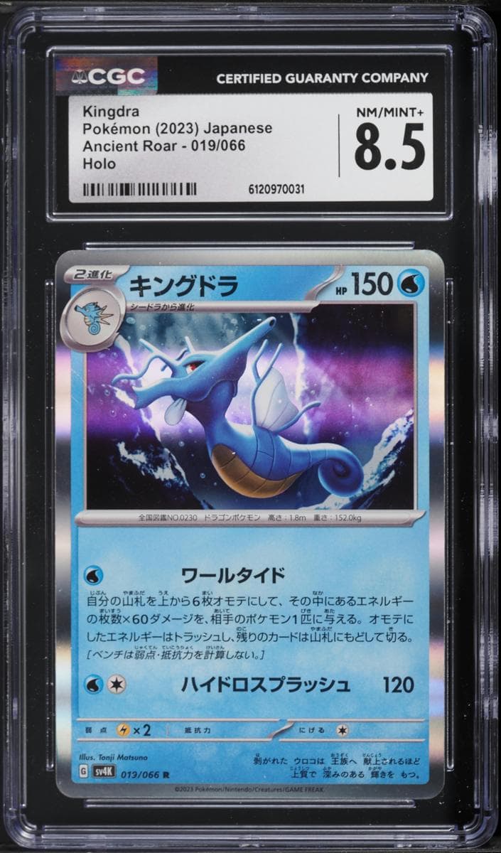 Kingdra #19